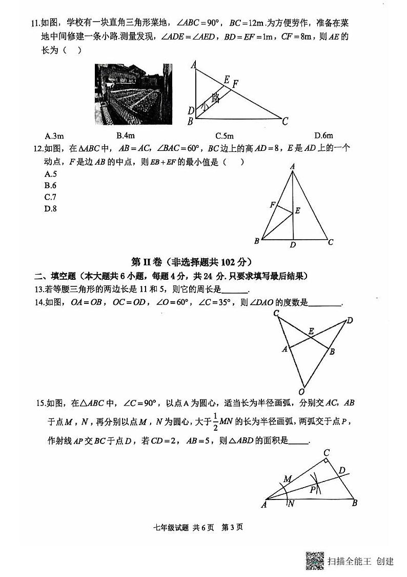 山东省泰安市宁阳县2024-2025学年七年级上学期期中考试数学试题第3页