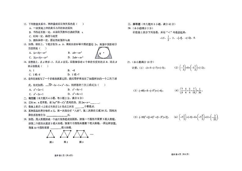 云南省玉溪市第八中学教育集团2024-2025学年七年级上学期11月期中联考数学试题第2页