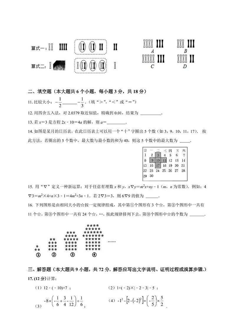 2023-2024学年 广东省广州市越秀区省实初一上期中考 数学试卷（含答案）第2页