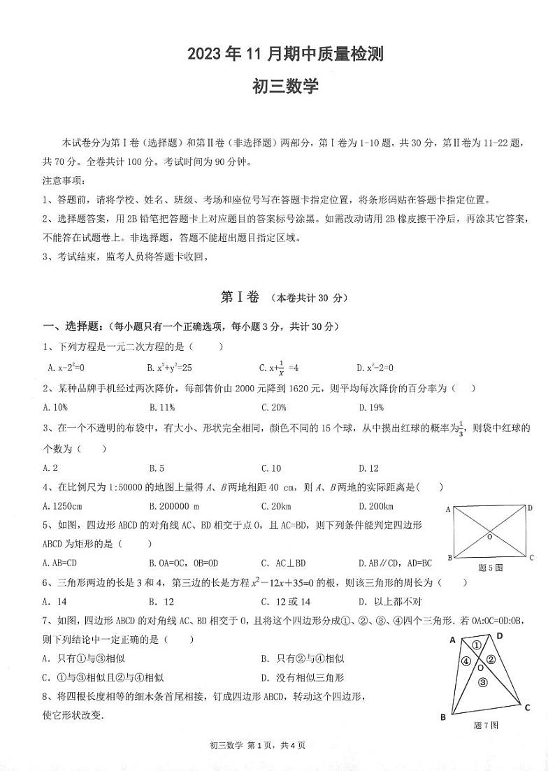 2023-2024 学年度深圳市罗湖区期中联考九年级第一学期数学试卷（含答案）第1页