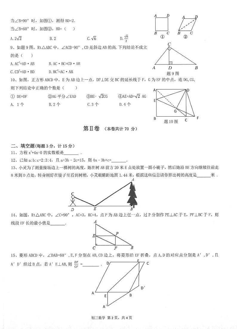 2023-2024 学年度深圳市罗湖区期中联考九年级第一学期数学试卷（含答案）第2页