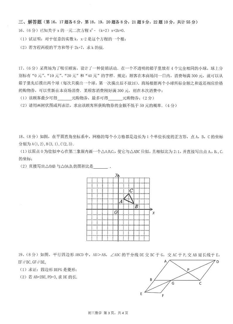 2023-2024 学年度深圳市罗湖区期中联考九年级第一学期数学试卷（含答案）第3页