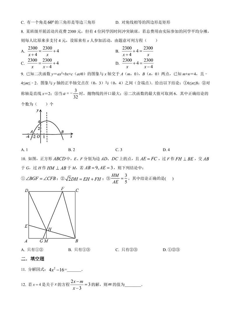 2022年广东省惠州市惠州中学九年级中考数学一模试卷（原卷版+解析版）第2页