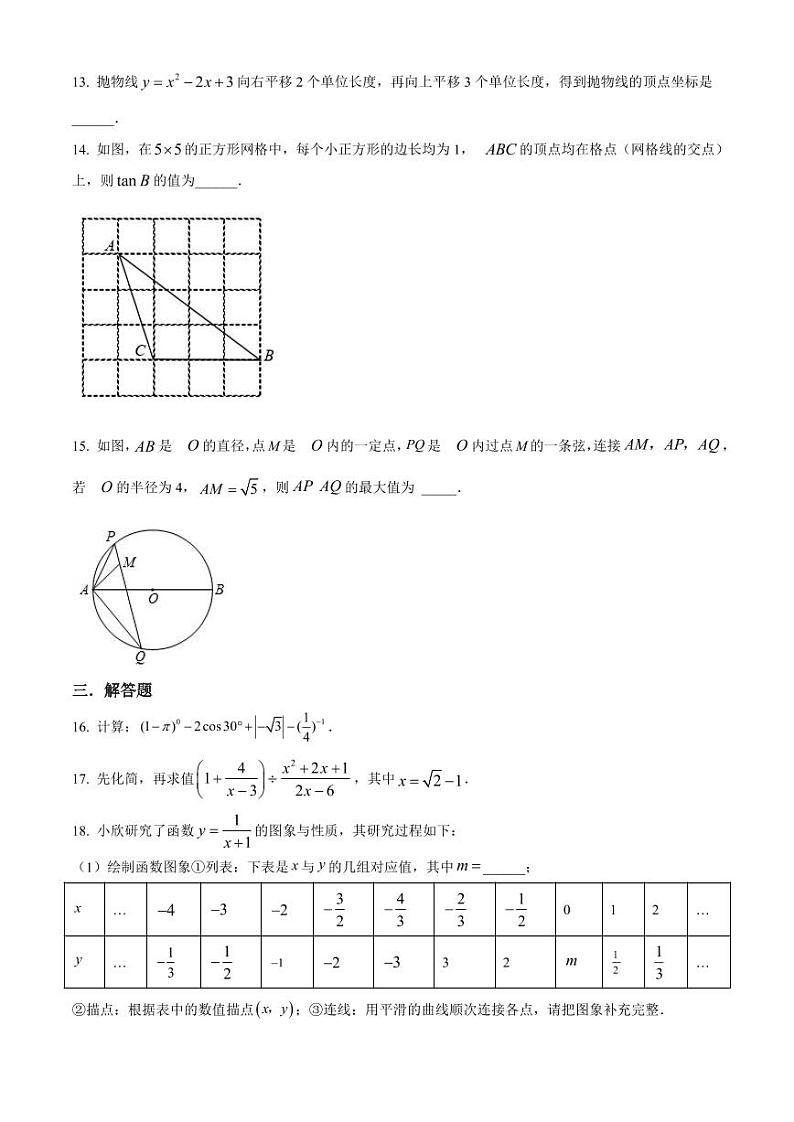 2022年广东省惠州市惠州中学九年级中考数学一模试卷（原卷版+解析版）第3页