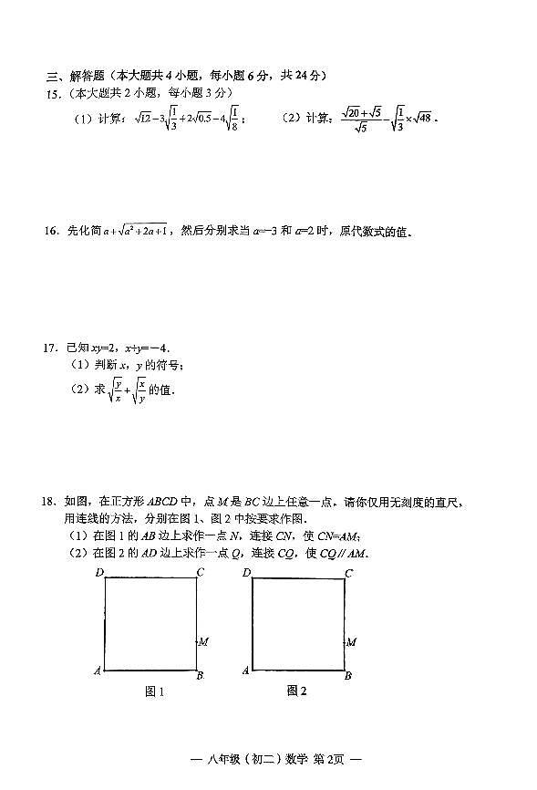 2022-2023学年度第二学期期中试卷南昌市八年级(初二)数学（含答案）第2页
