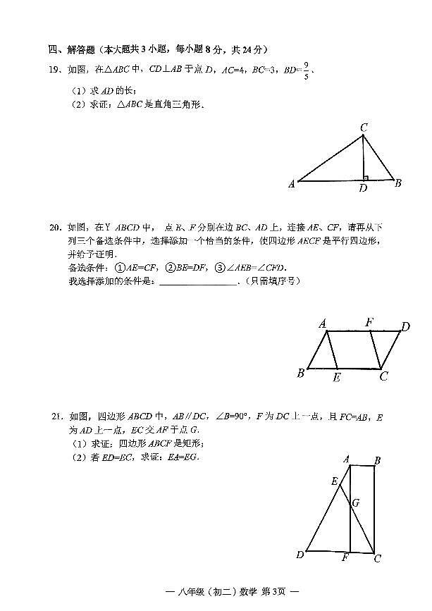 2022-2023学年度第二学期期中试卷南昌市八年级(初二)数学（含答案）第3页