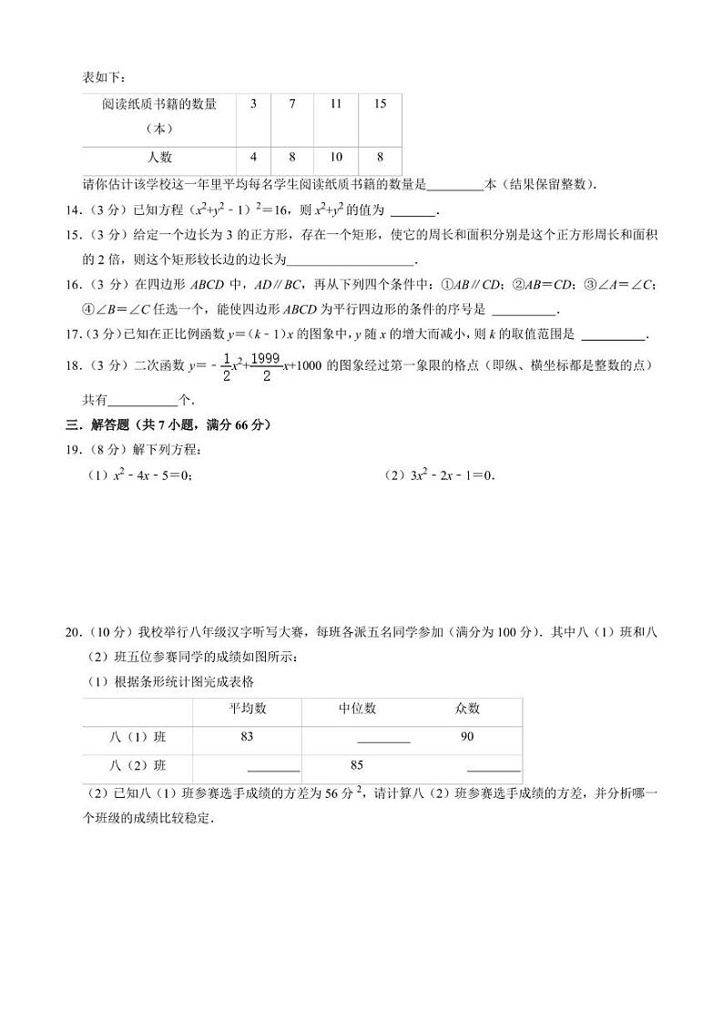 （人教版）  2023年新九年级数学开学摸底考试卷（原卷版+解析版）第3页