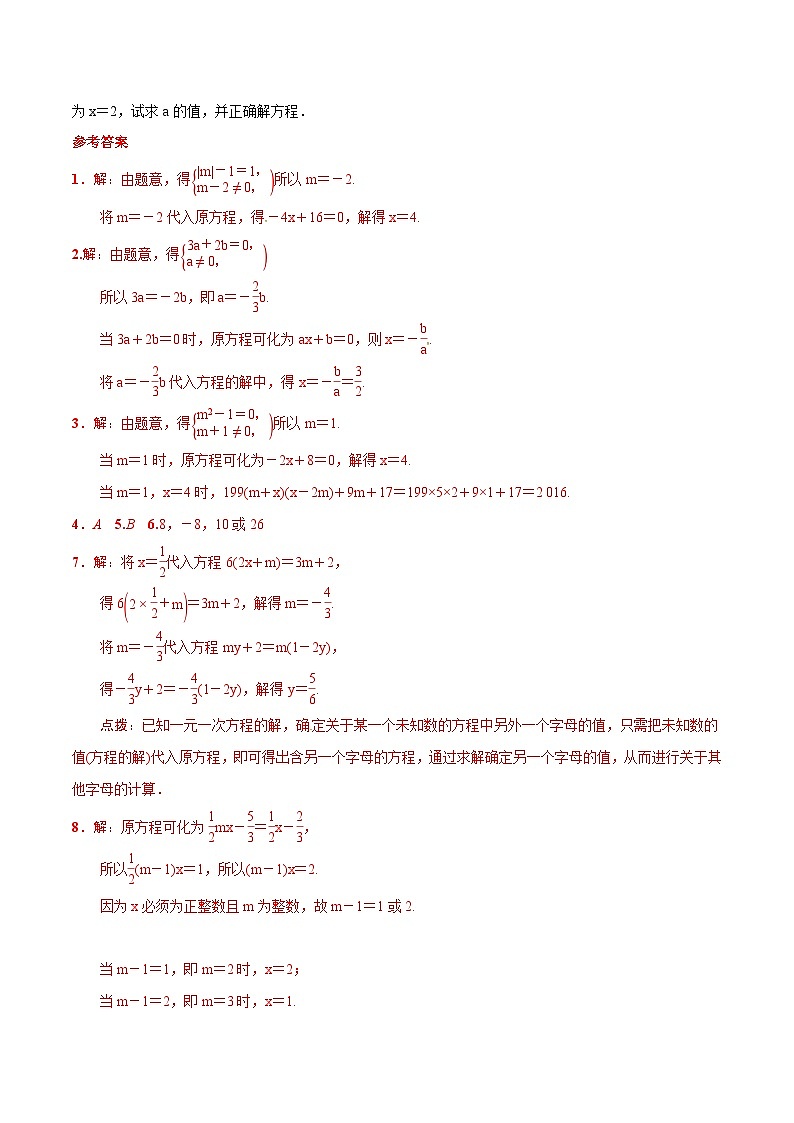 中考数学一轮复习考点题型归纳与分层练习专题06 一元一次方程(解析版) 第3页