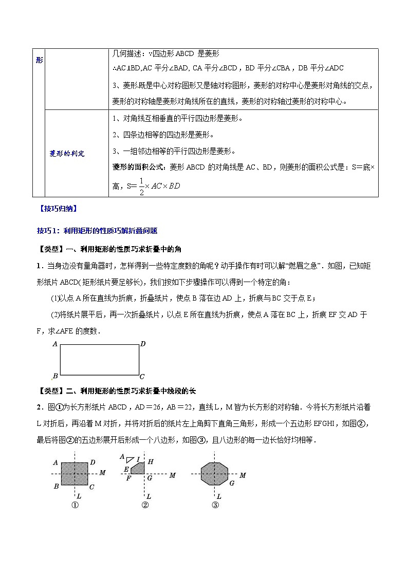 中考数学一轮复习考点题型归纳与分层练习专题24 特殊四边形(原卷版) 第3页