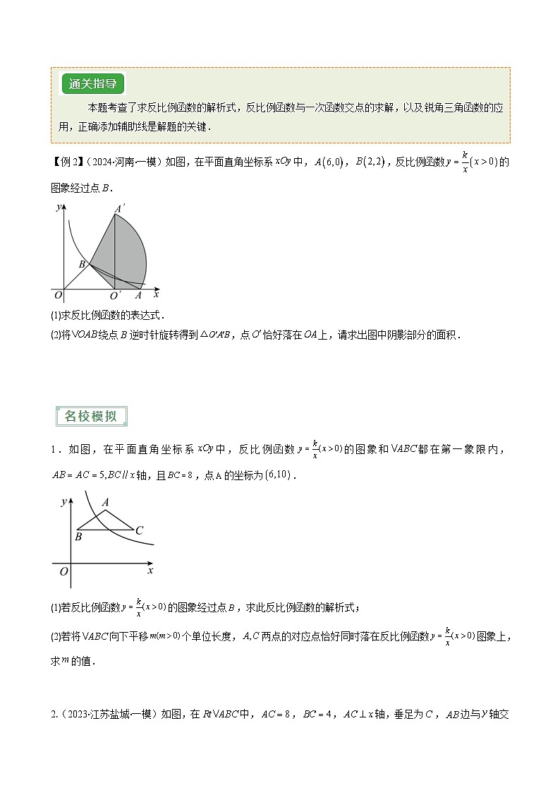 中考数学二轮复习提升练习08 反比例函数和几何图形综合问题（压轴通关5题型）（原卷版）第2页
