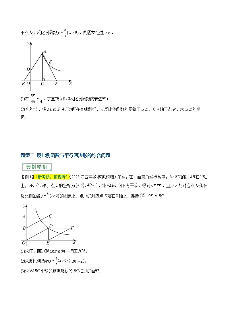 中考数学二轮复习提升练习08 反比例函数和几何图形综合问题（压轴通关5题型）（原卷版）第3页