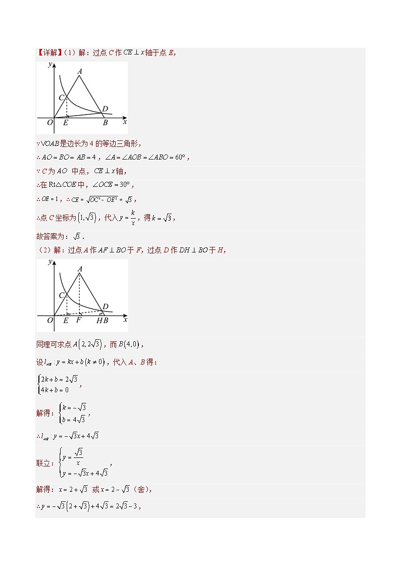 中考数学二轮复习提升练习08 反比例函数和几何图形综合问题（压轴通关5题型）（解析版）第2页