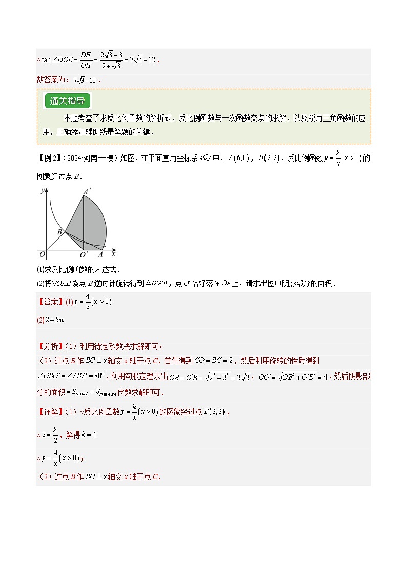 中考数学二轮复习提升练习08 反比例函数和几何图形综合问题（压轴通关5题型）（解析版）第3页