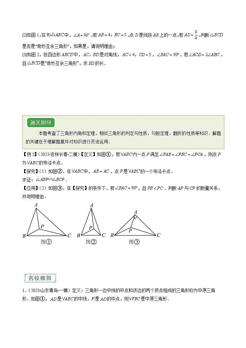 中考数学二轮复习提升练习12 几何图形中新定义型问题（含三角形，特殊的平行四边形，圆综合，5题型）（原卷版）第2页