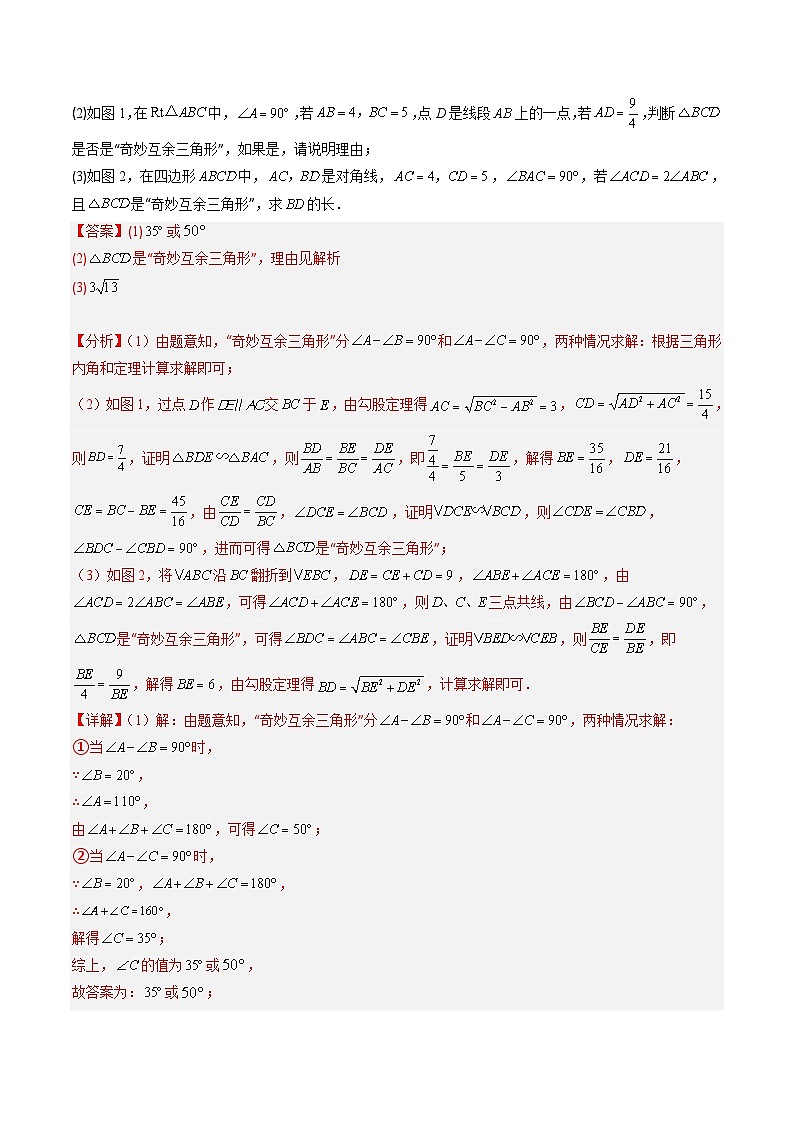 中考数学二轮复习提升练习12 几何图形中新定义型问题（含三角形，特殊的平行四边形，圆综合，5题型）（解析版）第2页