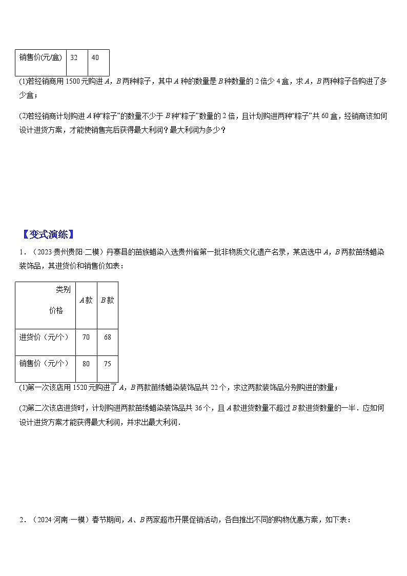 中考数学二轮复习题型归纳与变式演练专题07 函数、方程与不等式实际应用（原卷版）第2页