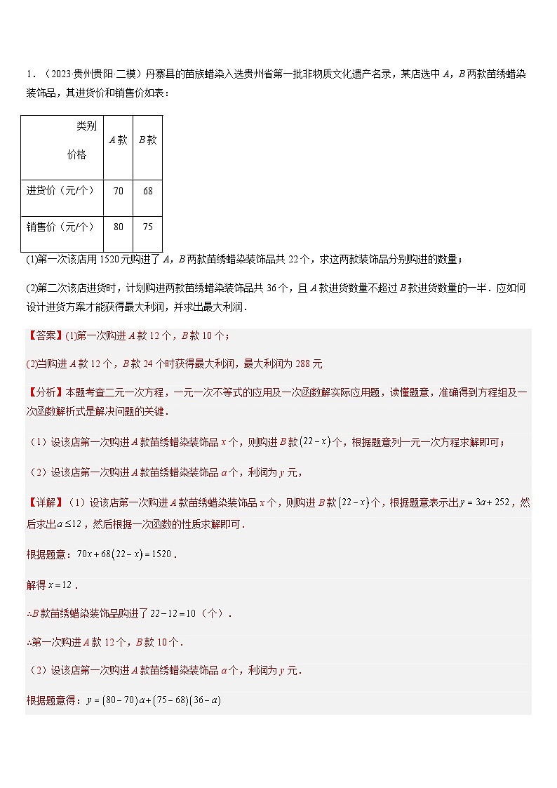中考数学二轮复习题型归纳与变式演练专题07 函数、方程与不等式实际应用（解析版）第3页
