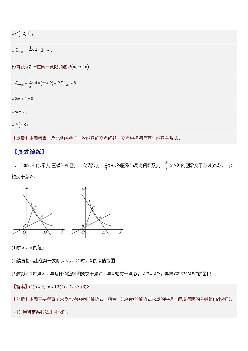 中考数学二轮复习题型归纳与变式演练专题08 反比例函数与一次函数综合（解析版）第3页