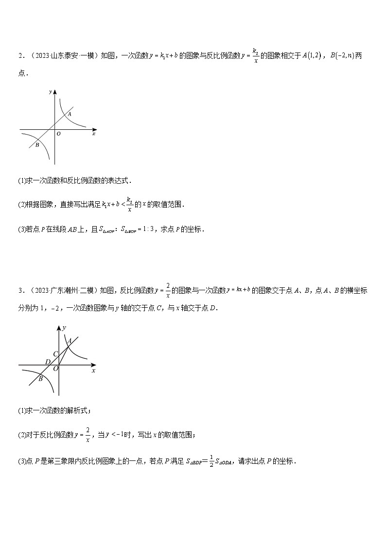 中考数学二轮复习题型归纳与变式演练专题08 反比例函数与一次函数综合（原卷版）第3页