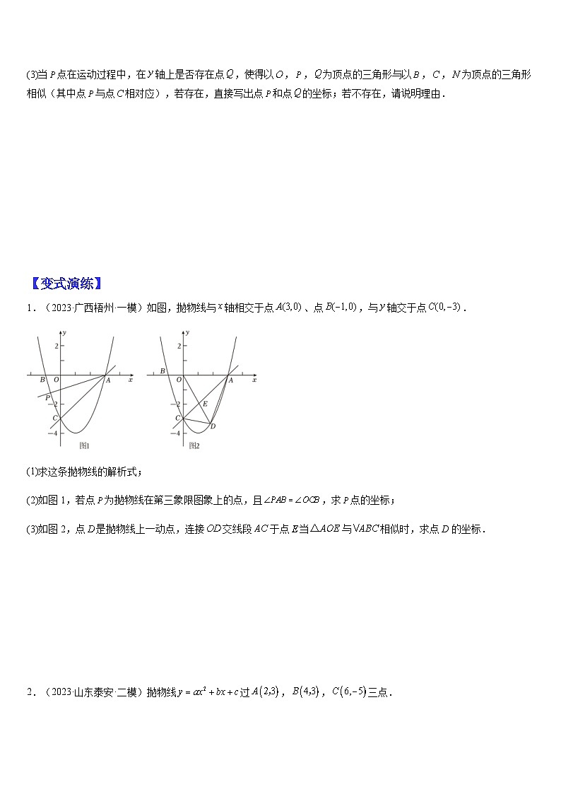中考数学二轮复习题型归纳与变式演练专题13 二次函数与几何综合（原卷版）第2页