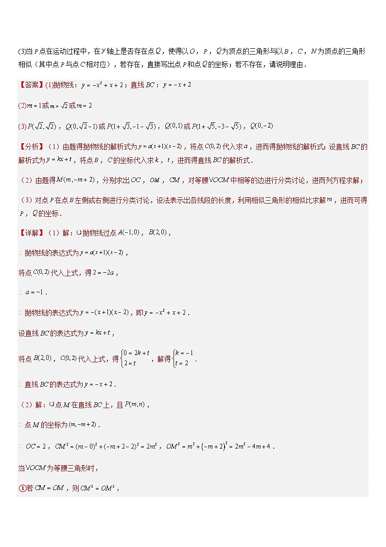 中考数学二轮复习题型归纳与变式演练专题13 二次函数与几何综合（解析版）第2页