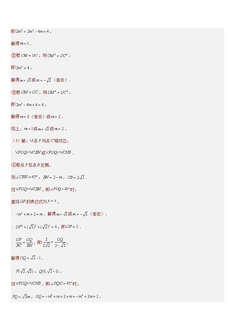 中考数学二轮复习题型归纳与变式演练专题13 二次函数与几何综合（解析版）第3页