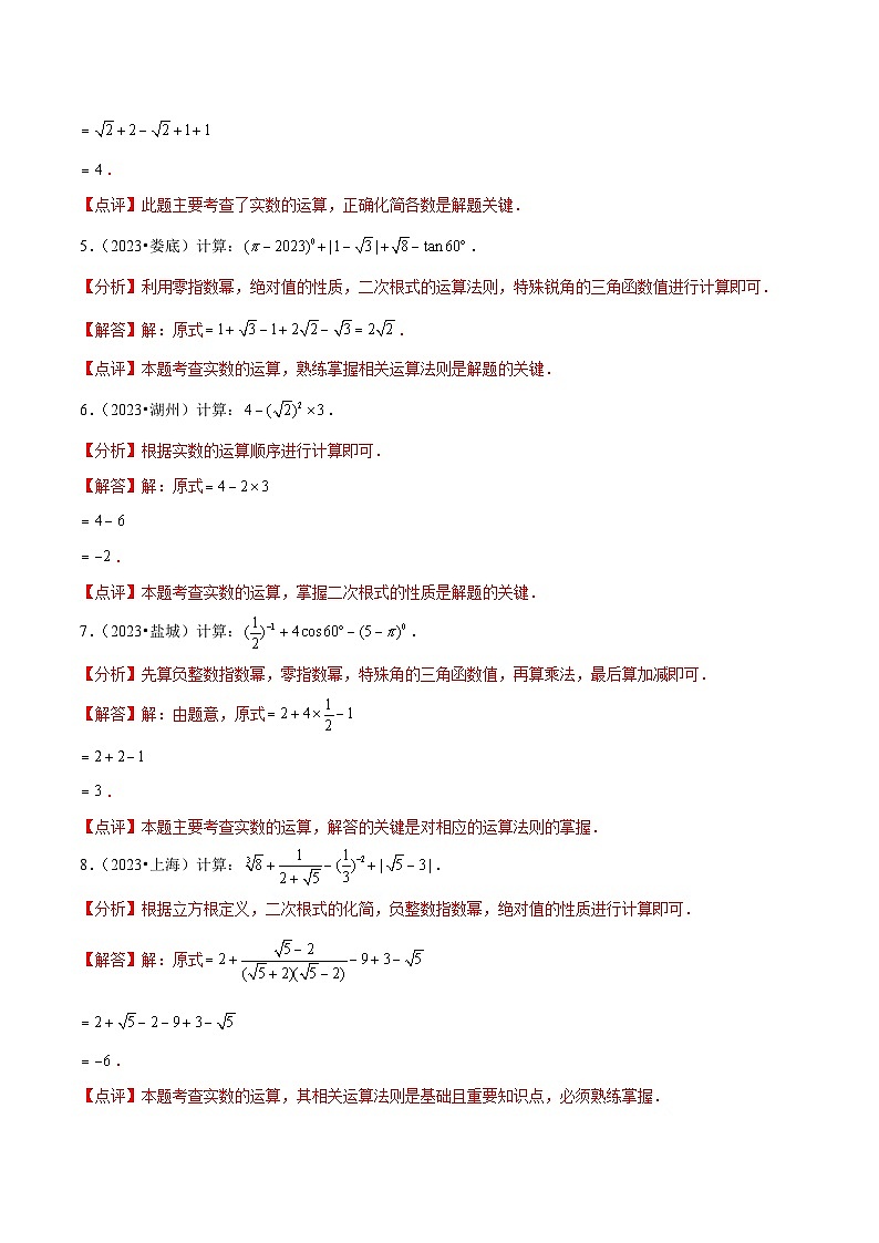 中考数学一轮复习计算题型专练专题1 实数运算（解析版）第3页
