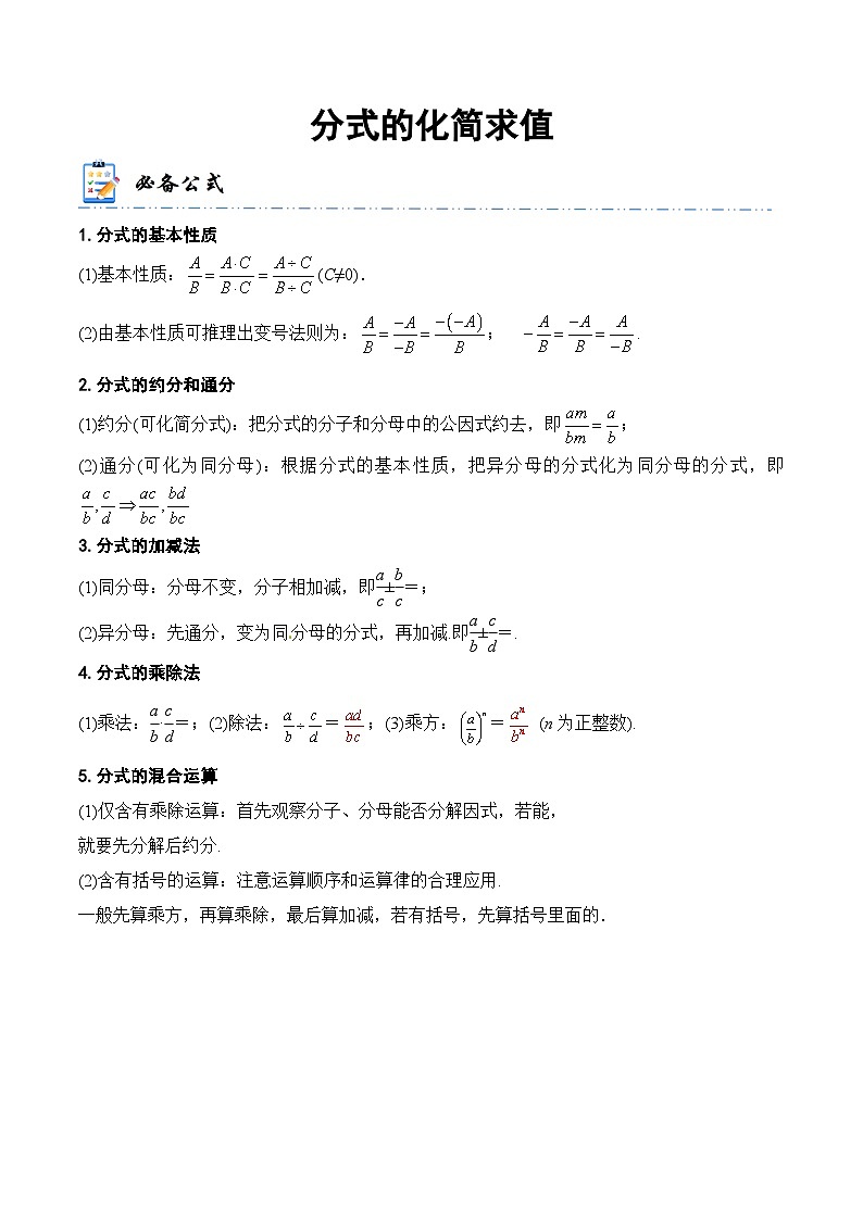 中考数学一轮复习计算题型专练专题3 分式的化简求值（原卷版）第1页