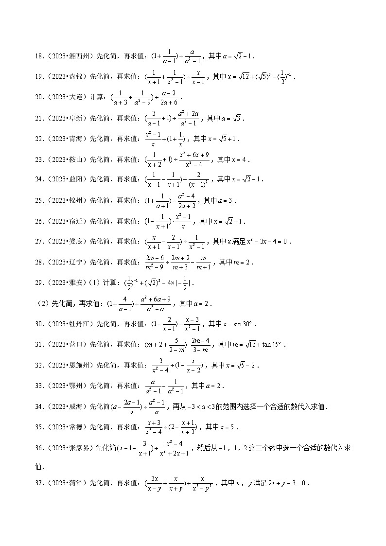 中考数学一轮复习计算题型专练专题3 分式的化简求值（原卷版）第3页