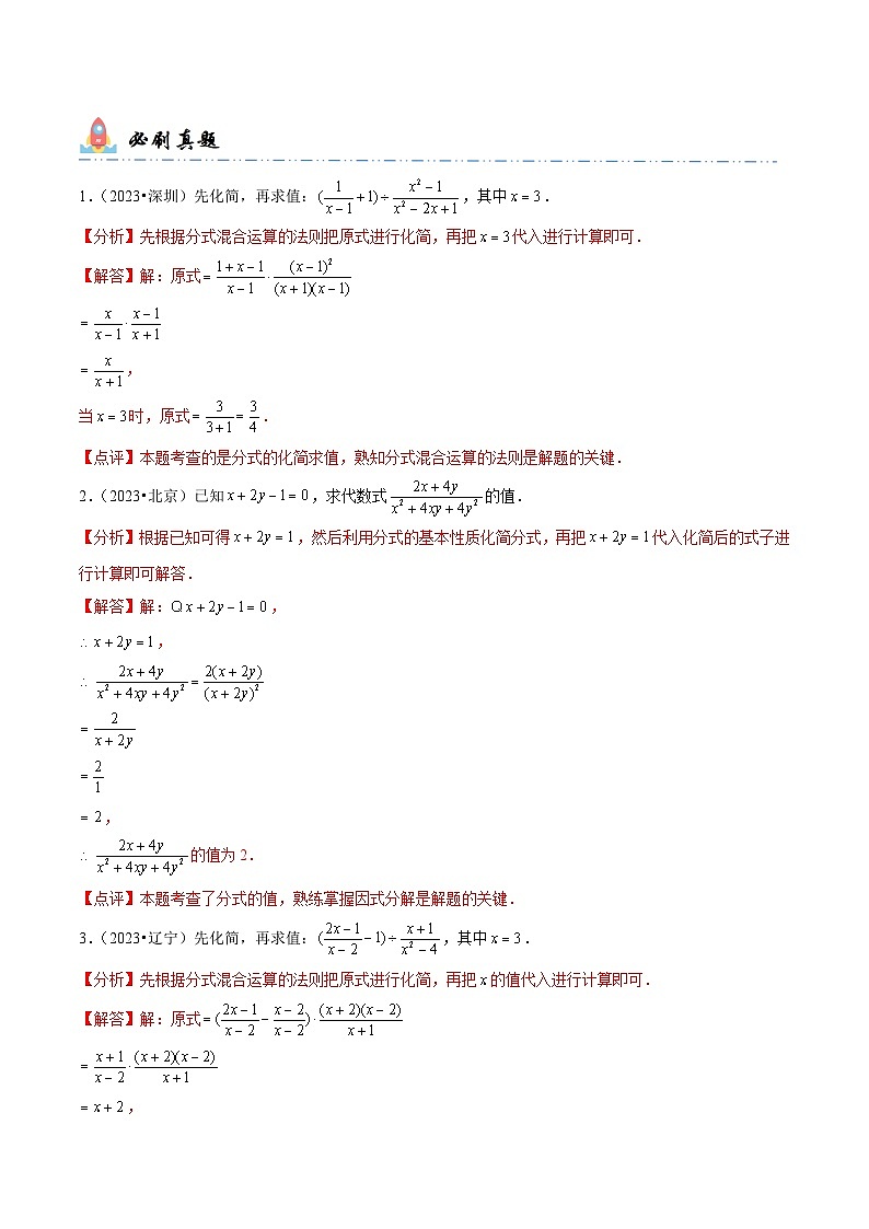 中考数学一轮复习计算题型专练专题3 分式的化简求值（解析版）第2页