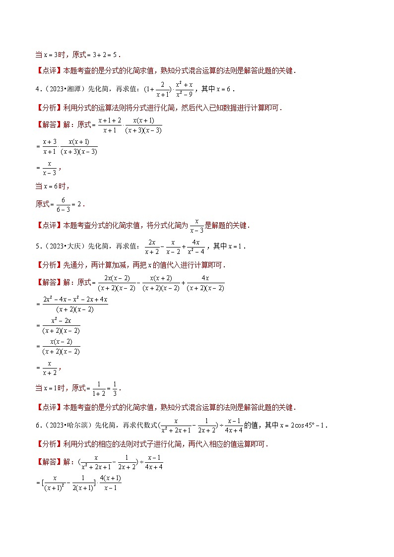 中考数学一轮复习计算题型专练专题3 分式的化简求值（解析版）第3页