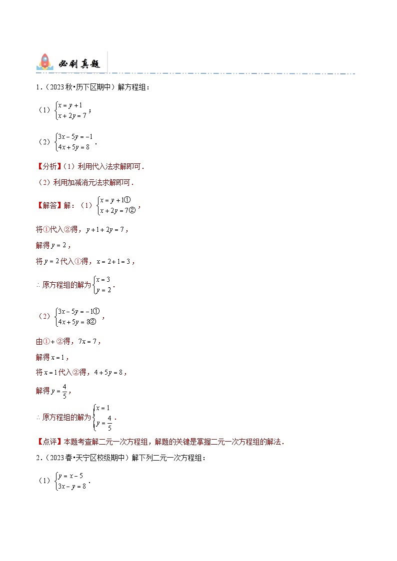 中考数学一轮复习计算题型专练专题5 解二元一次方程（原卷版）第2页