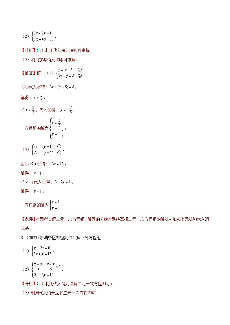 中考数学一轮复习计算题型专练专题5 解二元一次方程（原卷版）第3页
