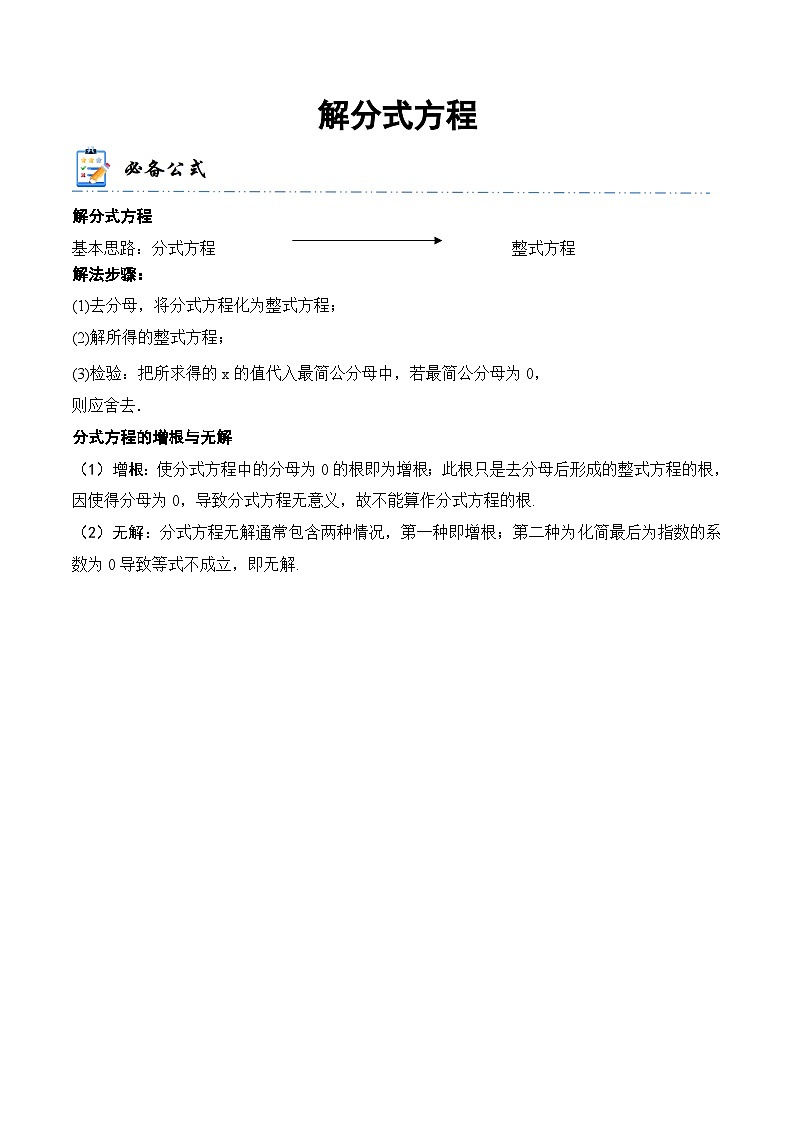 中考数学一轮复习计算题型专练专题6 解分式方程（原卷版）第1页