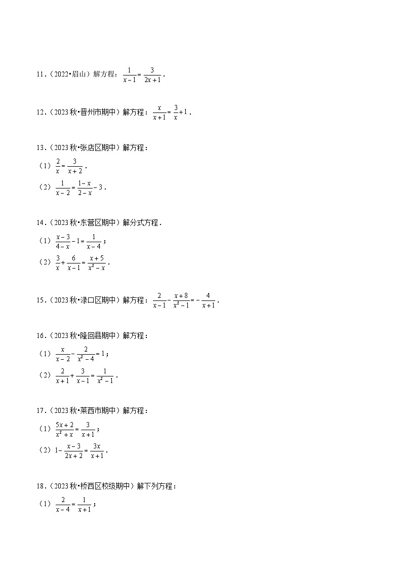 中考数学一轮复习计算题型专练专题6 解分式方程（原卷版）第3页