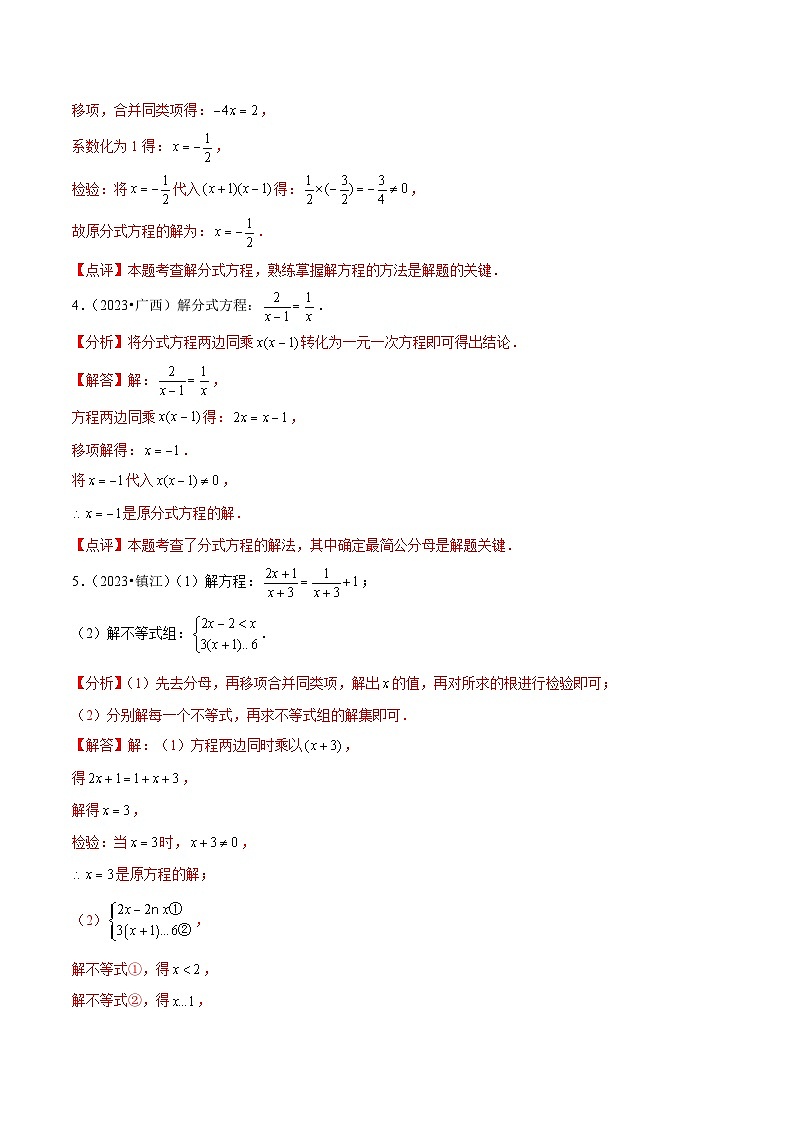 中考数学一轮复习计算题型专练专题6 解分式方程（解析版）第3页
