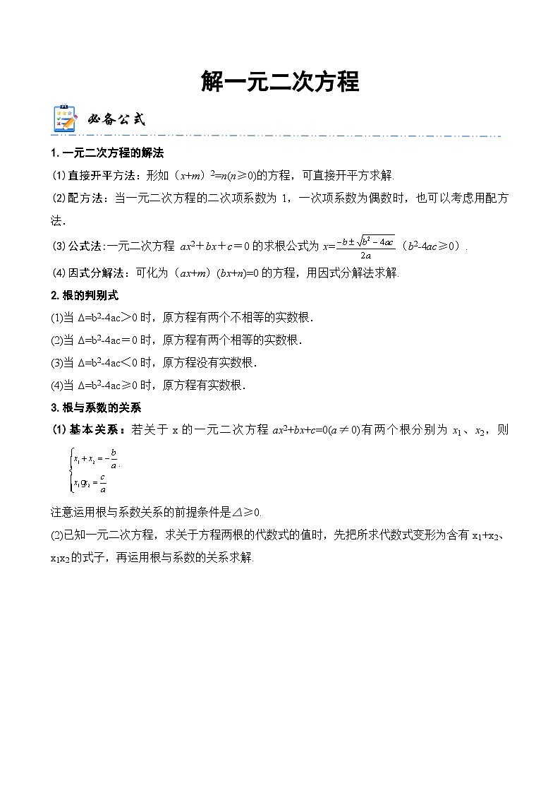 中考数学一轮复习计算题型专练专题7 解一元二次方程（解析版）第1页