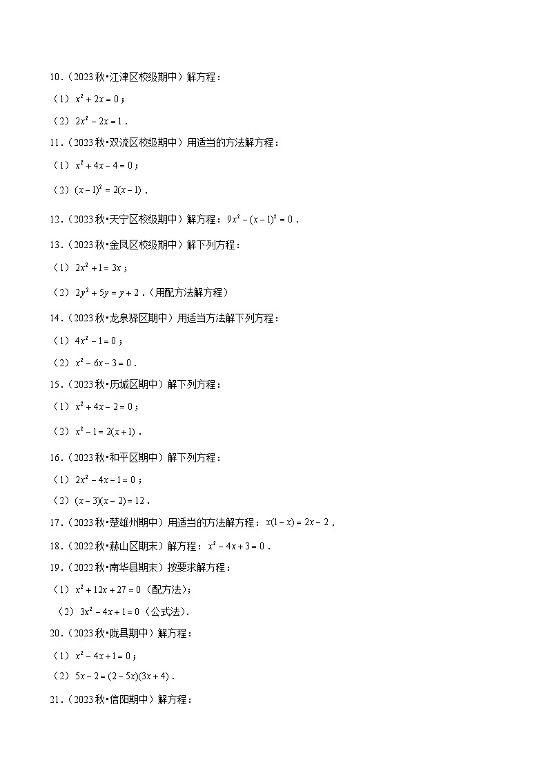 中考数学一轮复习计算题型专练专题7 解一元二次方程（原卷版）第3页