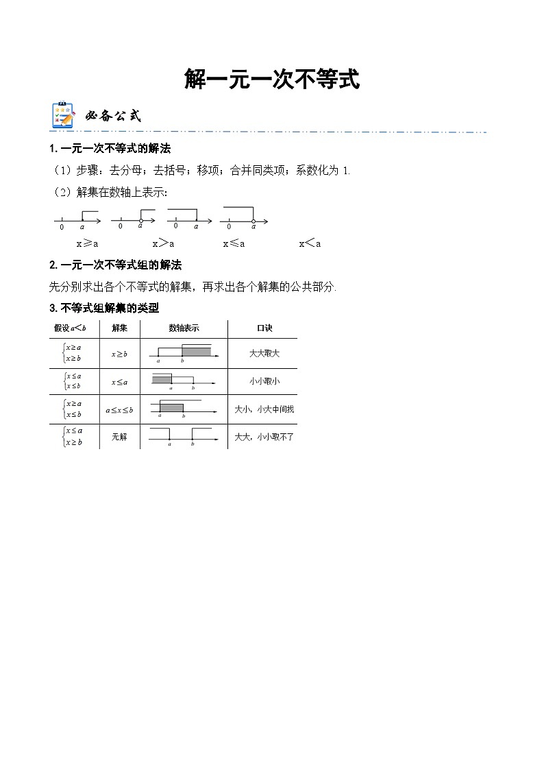 中考数学一轮复习计算题型专练专题8 解一元一次不等式（解析版）第1页