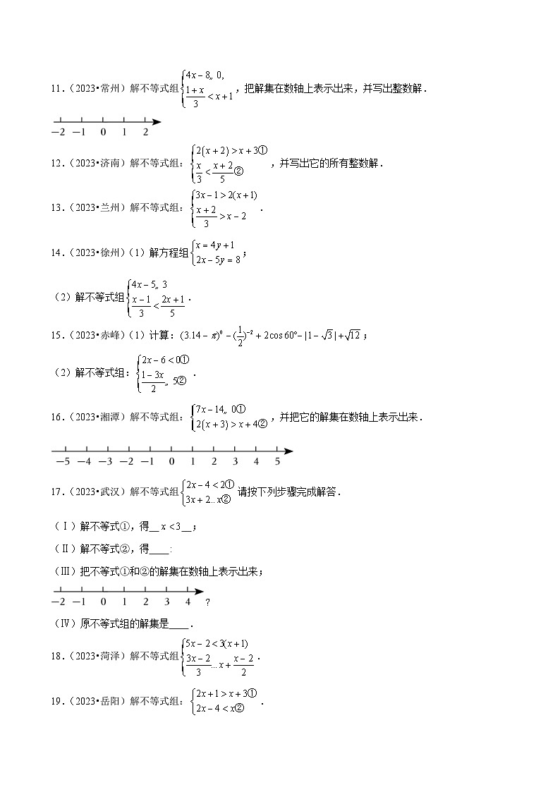 中考数学一轮复习计算题型专练专题8 解一元一次不等式（原卷版）第3页