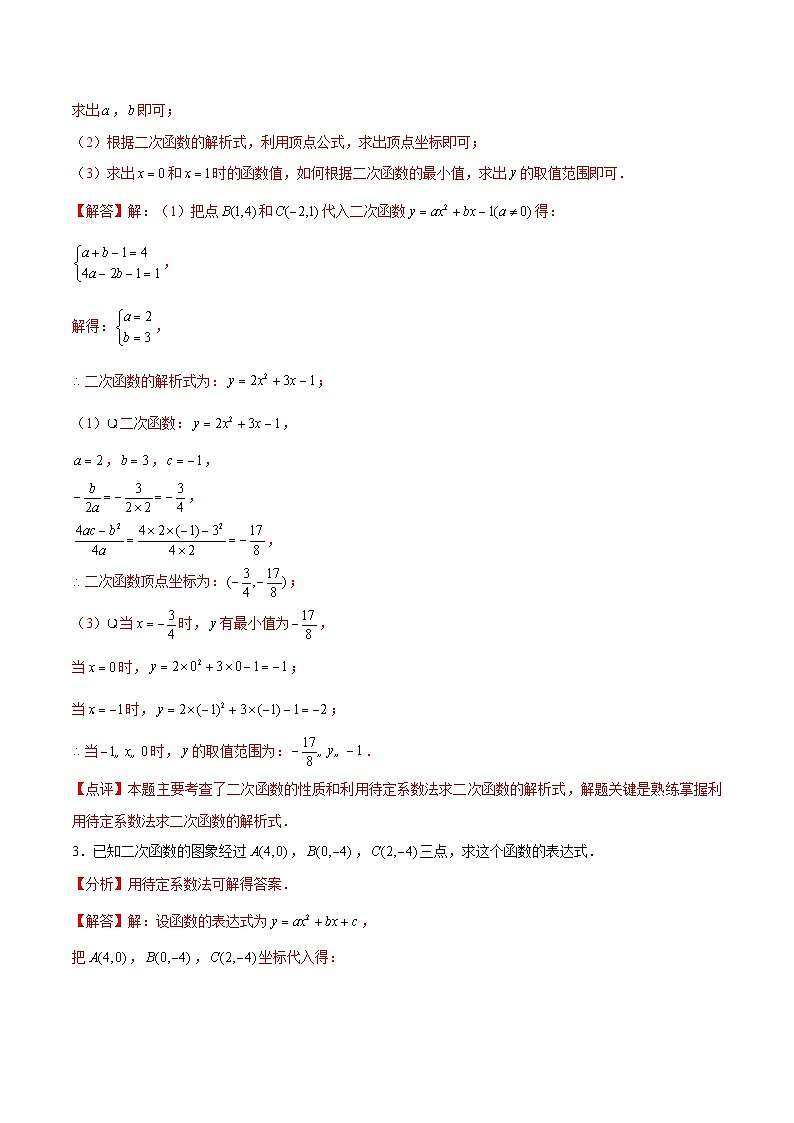 中考数学一轮复习计算题型专练专题10 求二次函数解析式（解析版）第3页