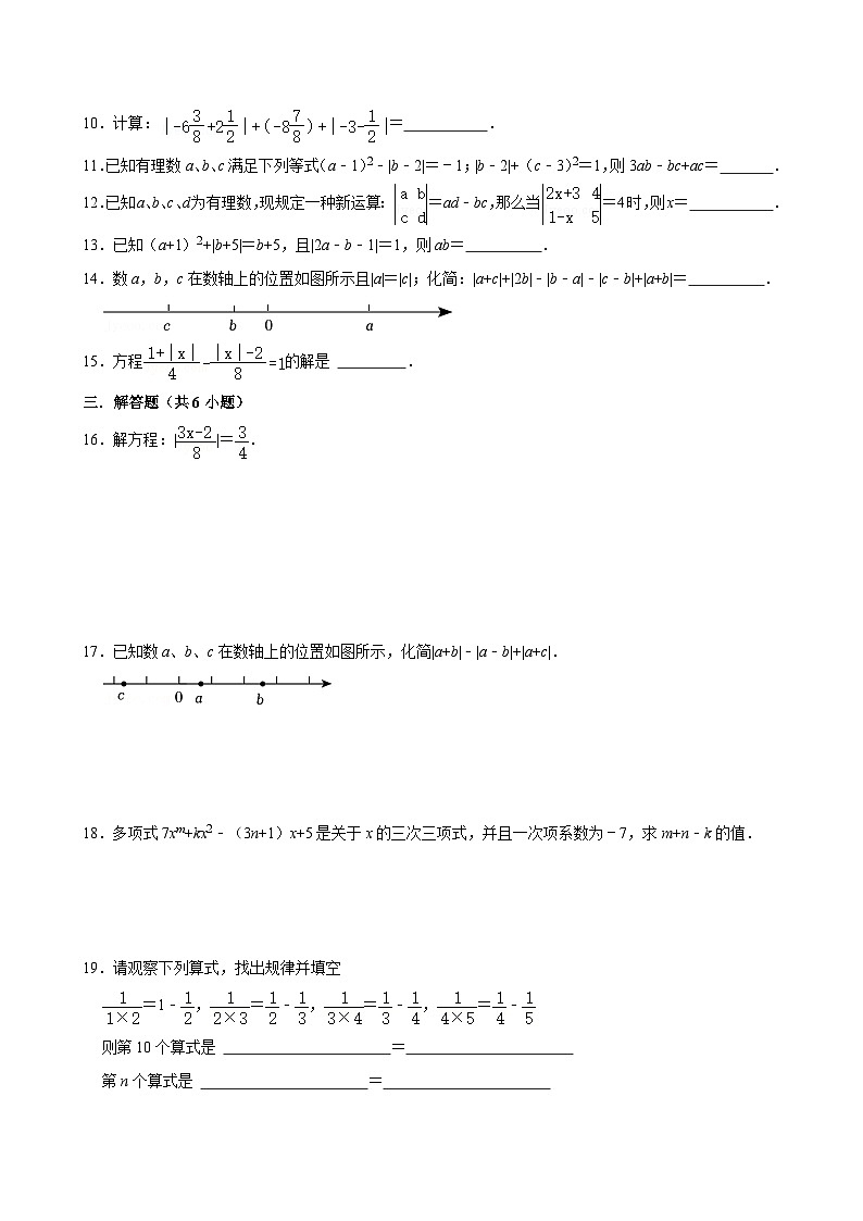 江苏无锡市东林中学2024-2025学年七上数学第12周综合难度题强化训练模拟练习【含答案】第2页