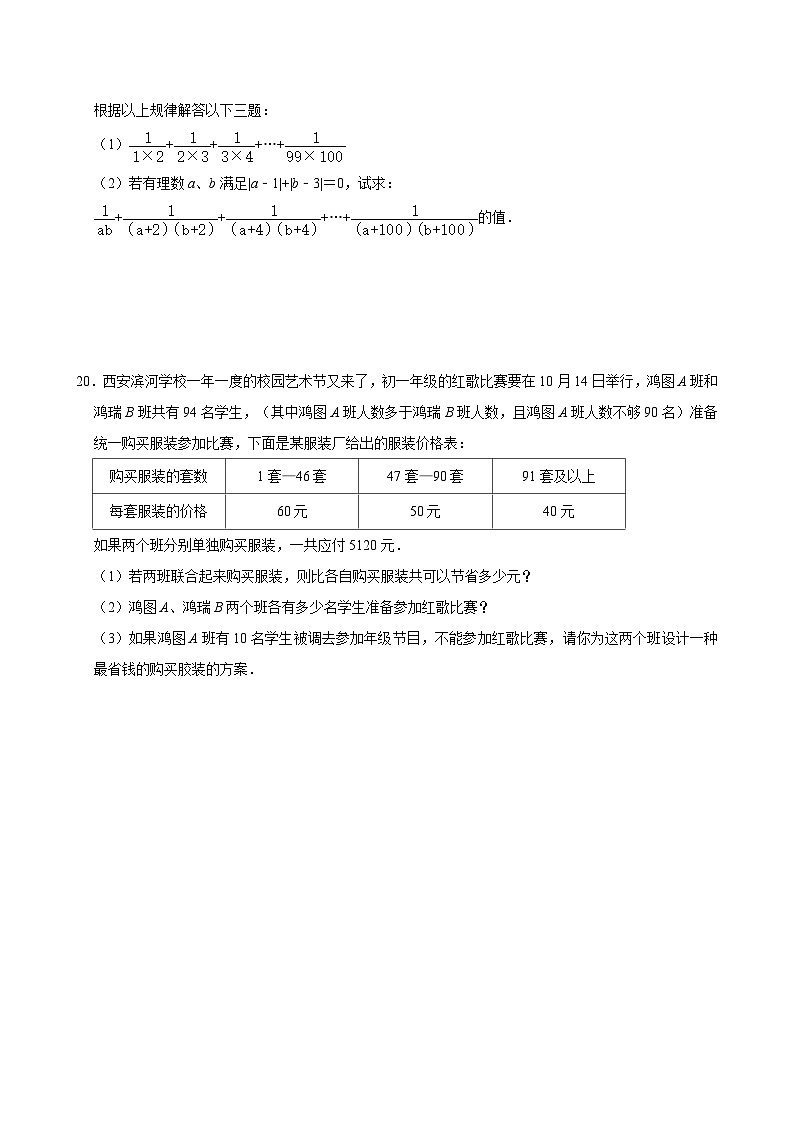 江苏无锡市东林中学2024-2025学年七上数学第12周综合难度题强化训练模拟练习【含答案】第3页