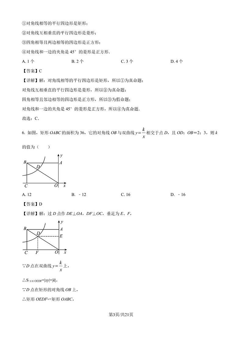 2024-2025学年北师大版九年级上册数学期末测试综合练习题（解析版）第3页