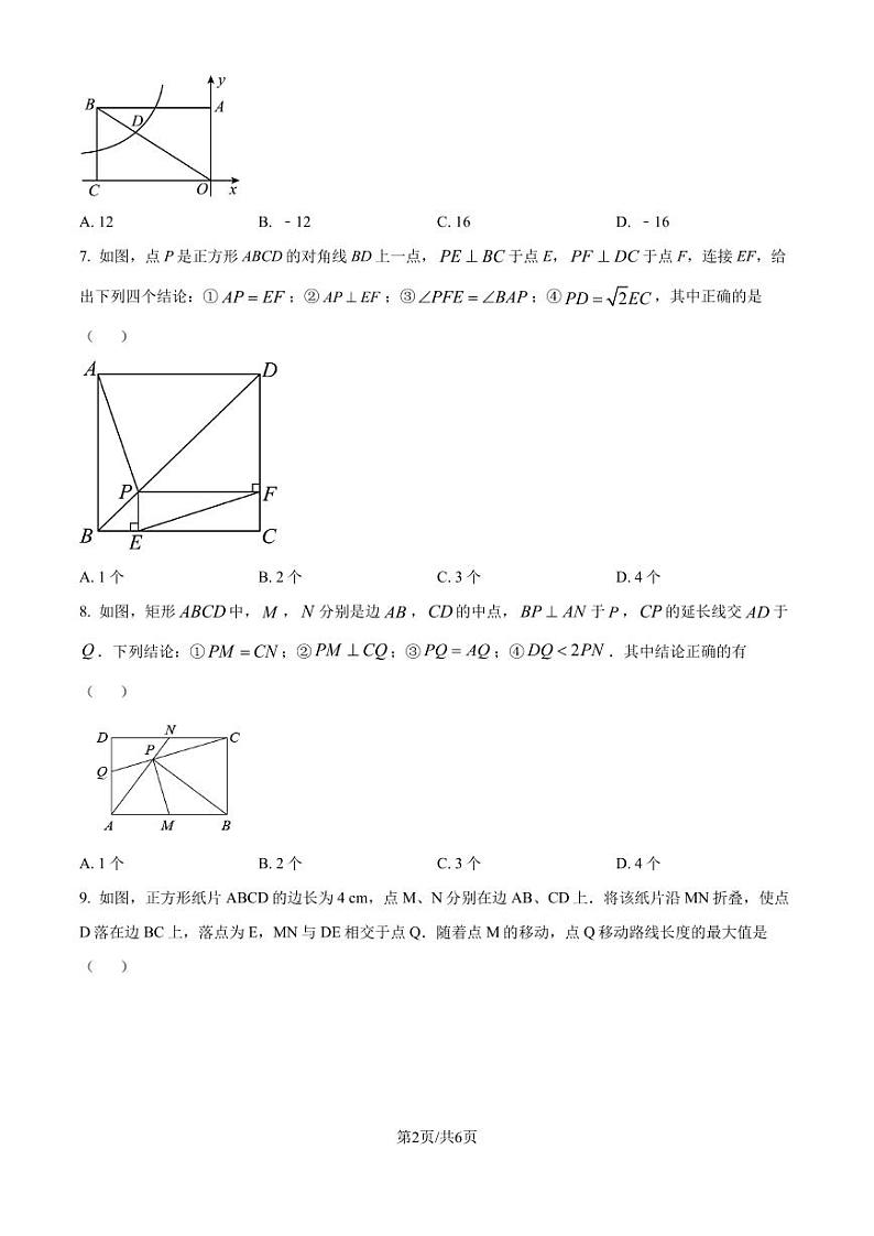2024-2025学年北师大版九年级上册数学期末测试综合练习题（原卷版）第2页