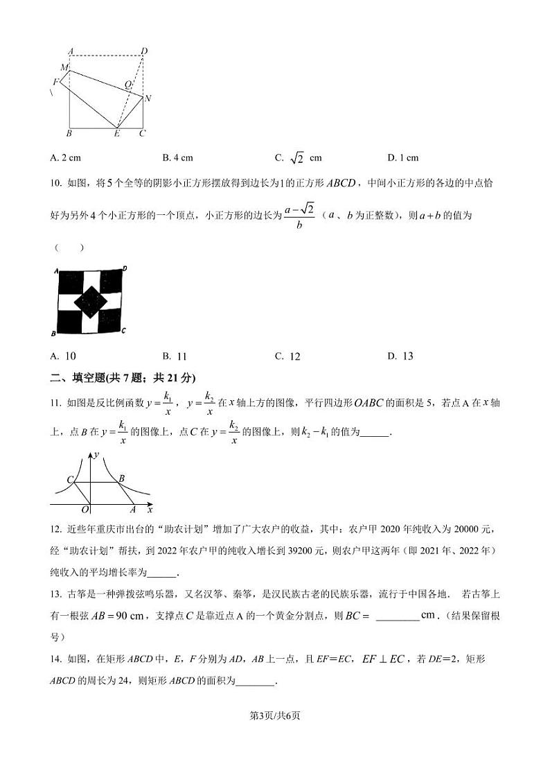 2024-2025学年北师大版九年级上册数学期末测试综合练习题（原卷版）第3页