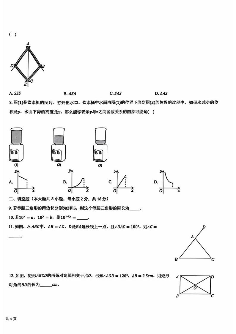 2024北京景山学校初二（上）期中数学试卷第2页