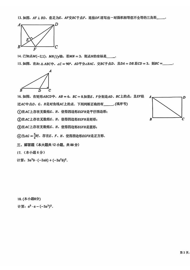 2024北京景山学校初二（上）期中数学试卷第3页