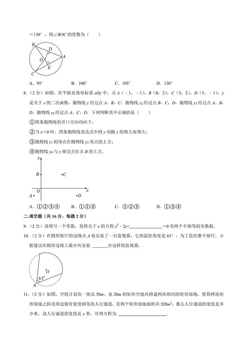 北京市中关村中学2024～2025学年九年级(上)期中数学试卷(含答案)第2页