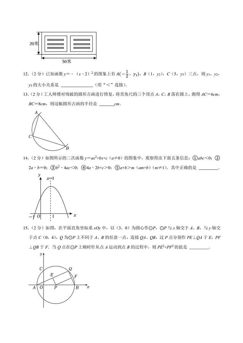 北京市中关村中学2024～2025学年九年级(上)期中数学试卷(含答案)第3页